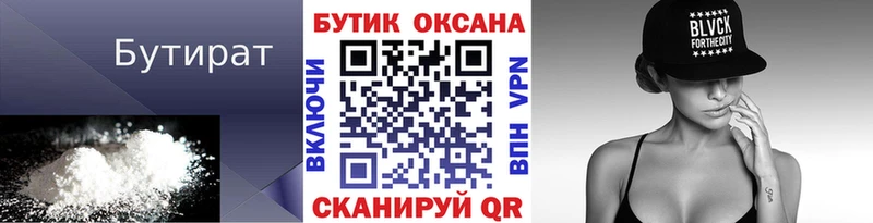 Бутират 1.4BDO  OMG ссылки  Родники 