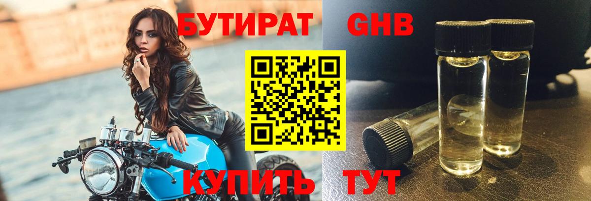 Бутират Butirat Родники