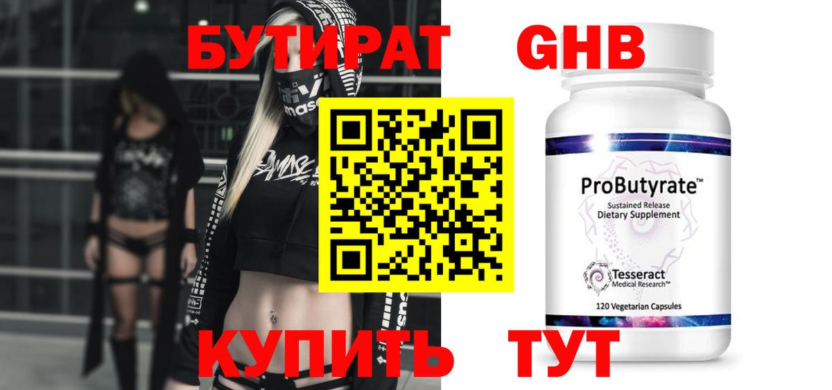 Родники  Бутират  Вход с VPN  БУТИРАТ вода 
