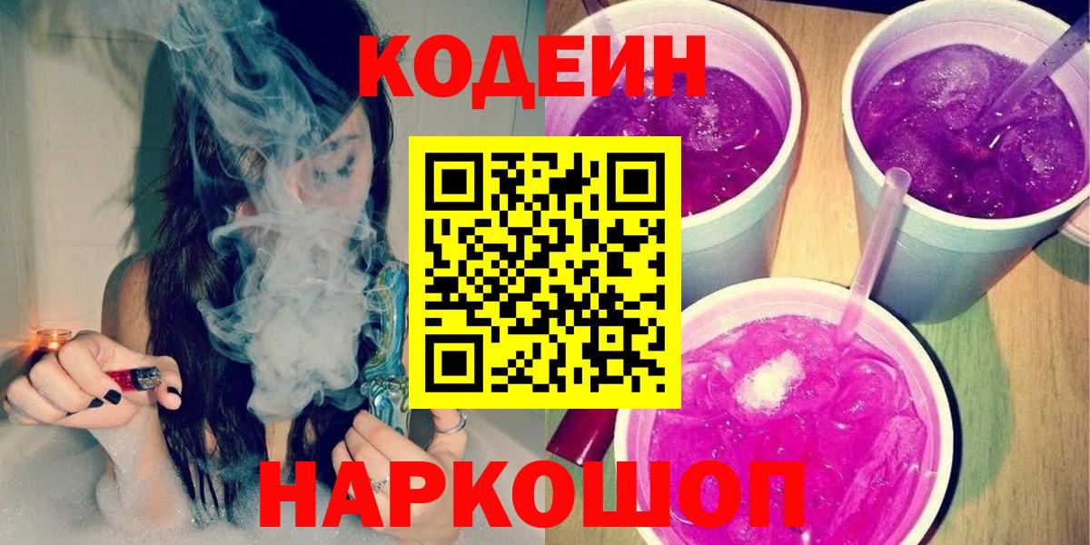 Codein Purple Drank Родники