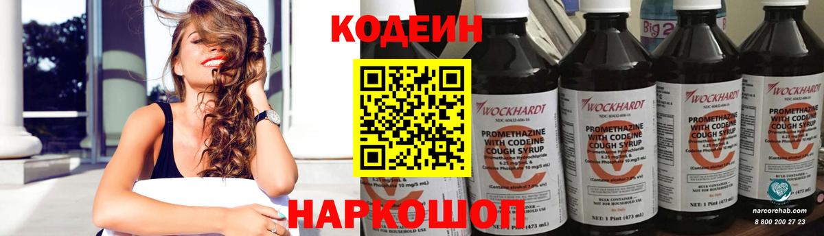 Родники  Кодеиновый сироп Lean Purple Drank  Codein напиток Lean (лин)  Вход с VPN 