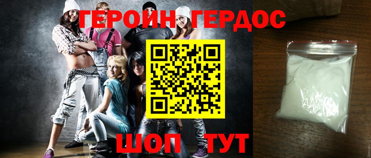 Героин герыч  Героин  Родники  Вход с VPN 