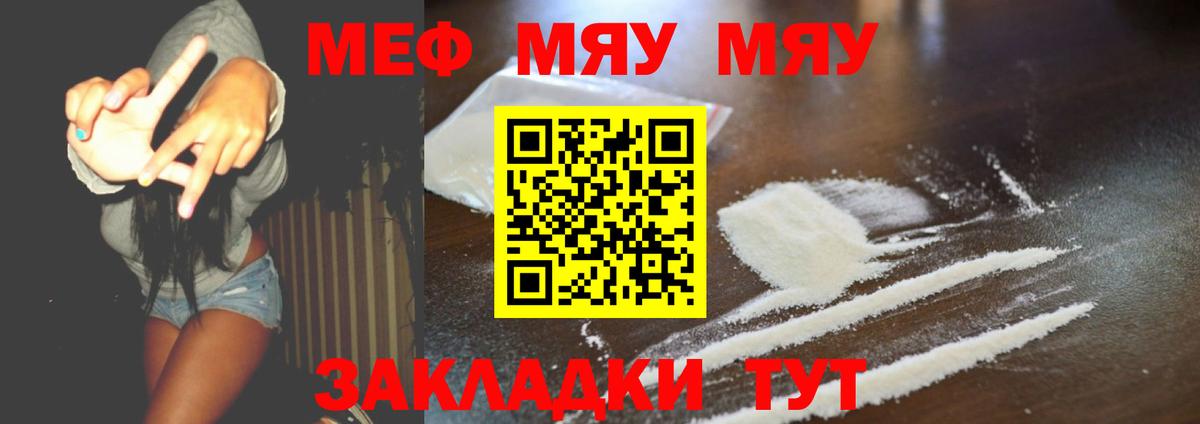 МЯУ-МЯУ  МЕФ мука  Мефедрон  Родники  Вход с VPN  Меф VHQ 