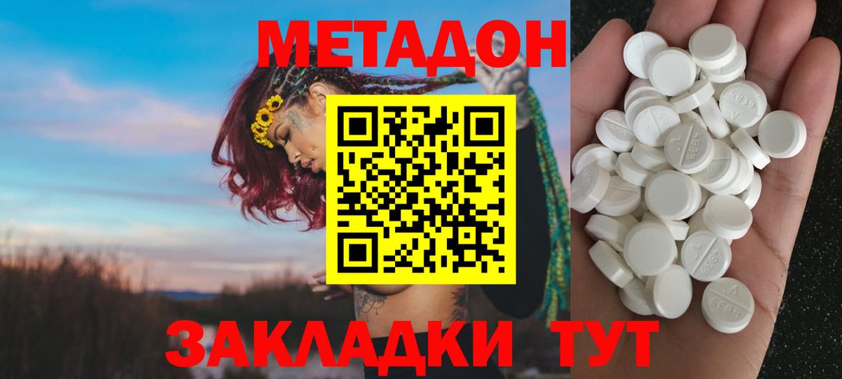 Метадон белоснежный  Метадон methadone  Вход с VPN  Родники 