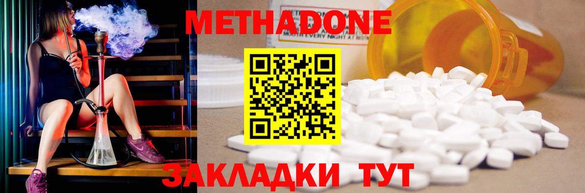 МЕТАДОН methadone Родники